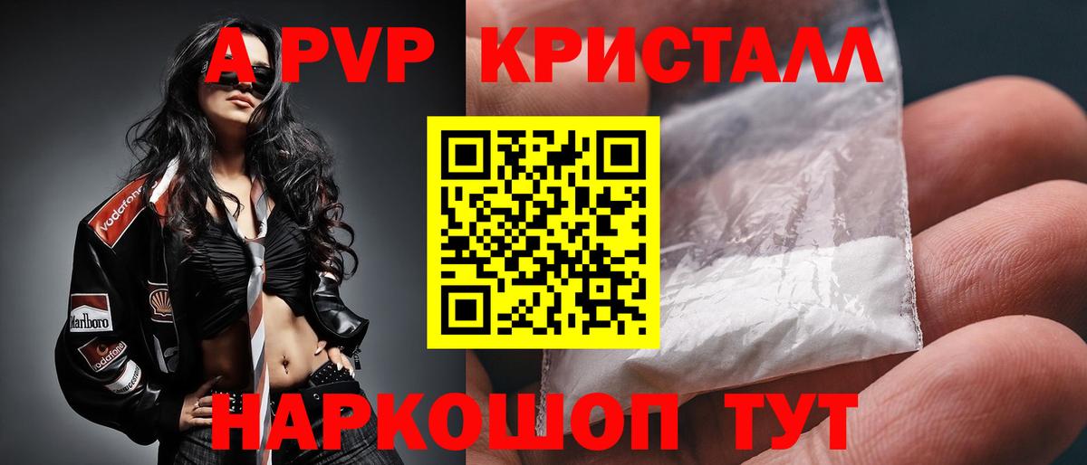 А ПВП  A PVP Crystall  Вход с VPN  Кимры  APVP Соль 