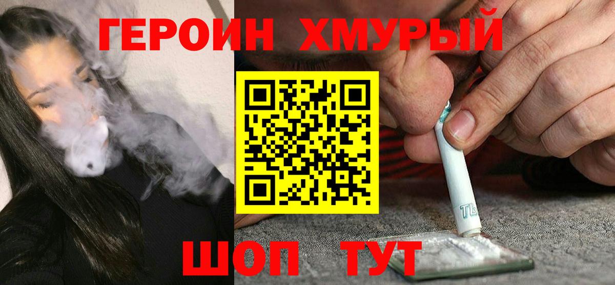 Героин VHQ Кимры