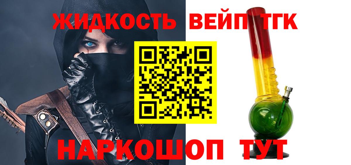 ТГК вейп  Дистиллят ТГК концентрат  Кимры  Вход с VPN 